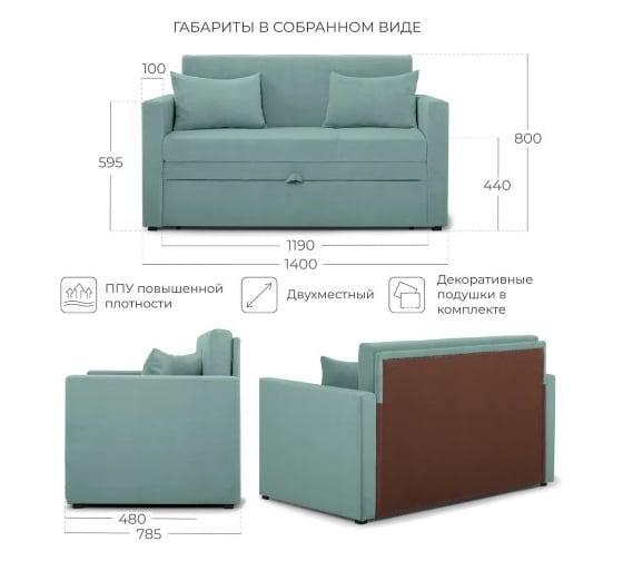 Диван-кровать NRAVA Little 1400x785x800 грязно-бирюзовый 4657821042038