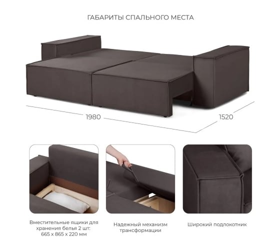 Диван-кровать NRAVA Loft M 2470х1000х890 шоколад 4657821040218