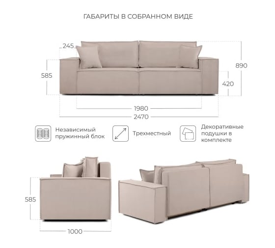 Диван-кровать NRAVA Loft M 2470х1000х890 бежевый 4657821040195