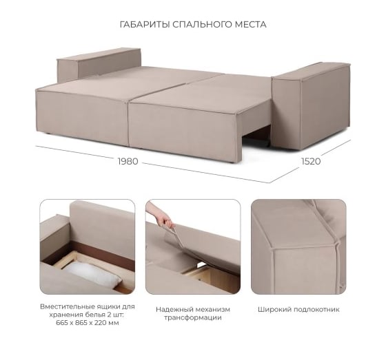 Диван-кровать NRAVA Loft M 2470х1000х890 бежевый 4657821040195
