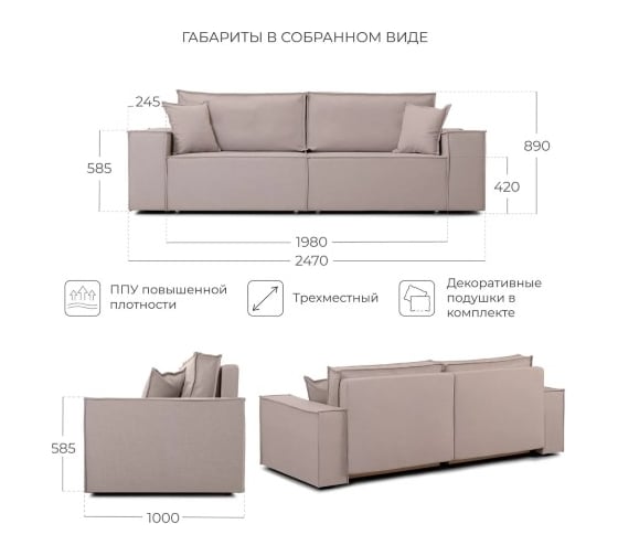 Диван-кровать NRAVA Loft M Lite 2470х1000х890 бежевый 4657821041161