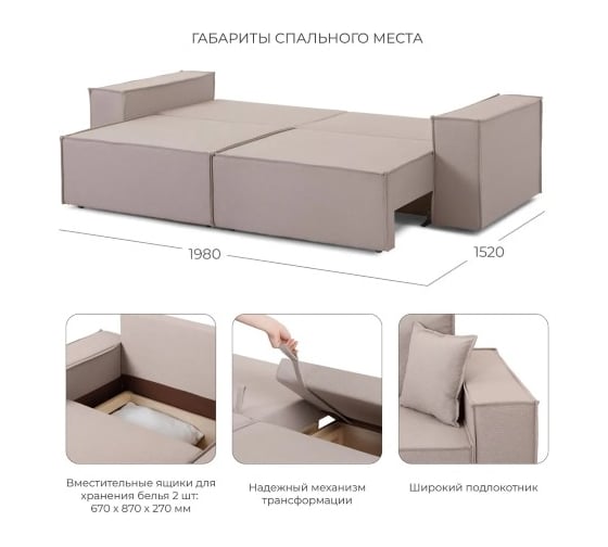 Диван-кровать NRAVA Loft M Lite 2470х1000х890 бежевый 4657821041161