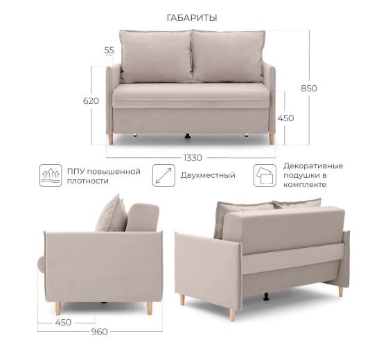Диван-кровать NRAVA Louna 1330x960x850 бежевый 4657826222466