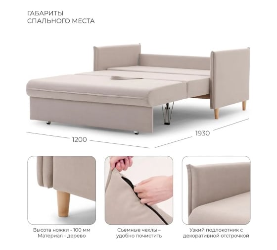 Диван-кровать NRAVA Louna 1330x960x850 бежевый 4657826222466