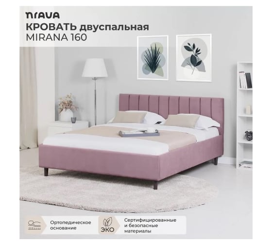 Кровать двуспальная NRAVA Mirana 160 без подъемного механизма 2090х1670х940 пыльно-брусничный 4657821040461