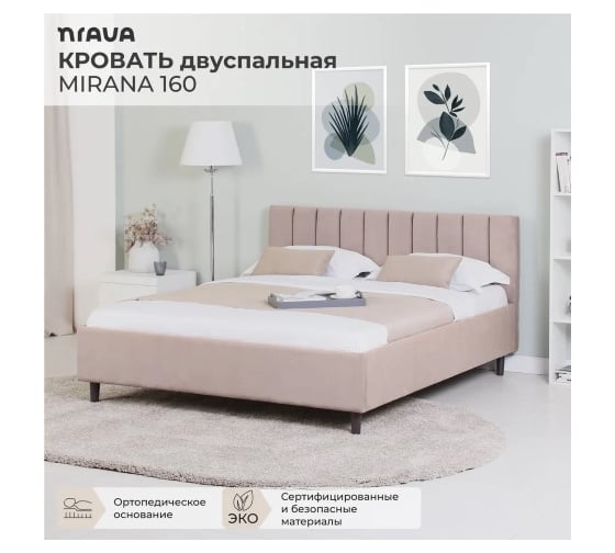 Кровать двуспальная NRAVA Mirana 160 без подъемного механизма 2090х1670х940 бежевый 4657821040447