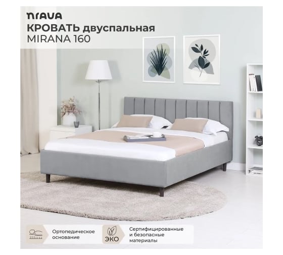 Кровать двуспальная NRAVA Mirana 160 без подъемного механизма 2090х1670х940 серый 4657821040454