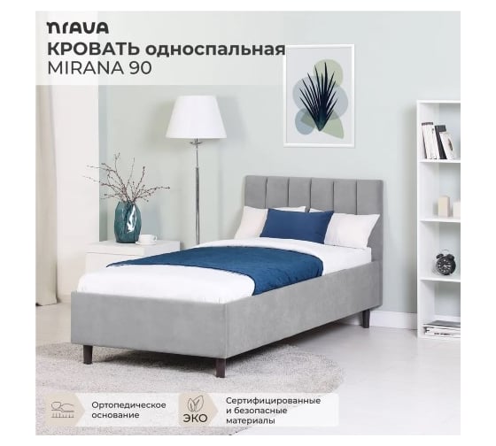 Кровать односпальная NRAVA Mirana 90 без подъемного механизма 2090х970х940 серый 4657821040423