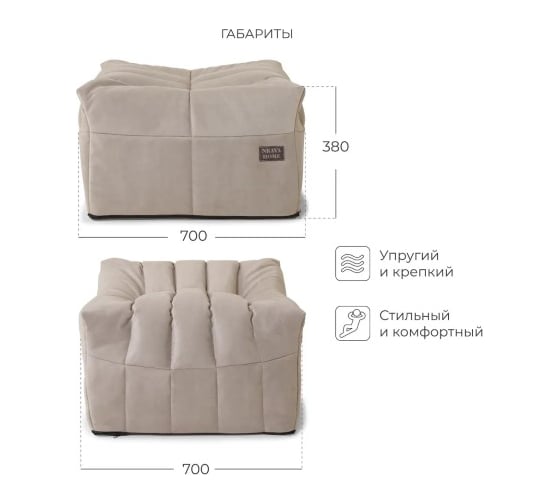 Пуф бескаркасный NRAVA home Bali 700х700х380 бежевый 4657810333659