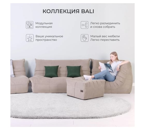 Пуф бескаркасный NRAVA home Bali 700х700х380 бежевый 4657810333659