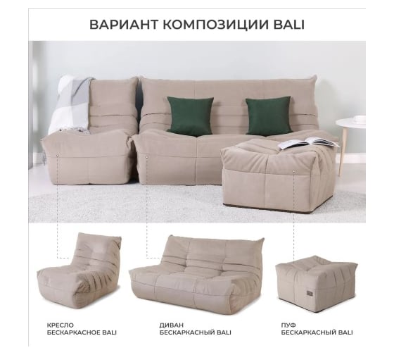Пуф бескаркасный NRAVA home Bali 700х700х380 бежевый 4657810333659