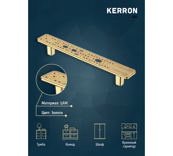 Ручка-скоба KERRON JEWEL 128 мм, золото KA3-128JW42-OT 1