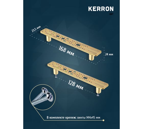 Ручка-скоба KERRON JEWEL 128 мм, золото KA3-128JW42-OT