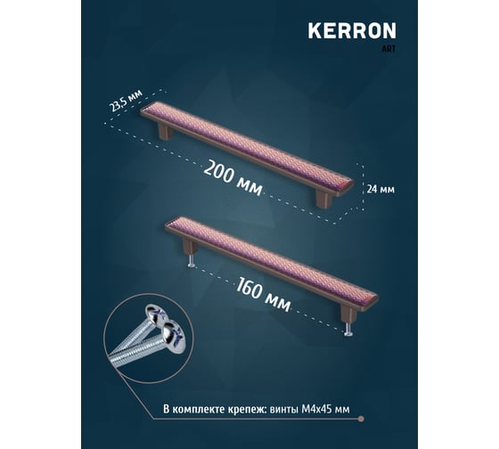 Ручка-скоба KERRON BREEZE 160 мм, полимер, графит KA3-160BR31P-GF