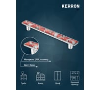 Ручка-скоба KERRON PASSION 160 мм, полимер, хром KA3-160PS11P-CR