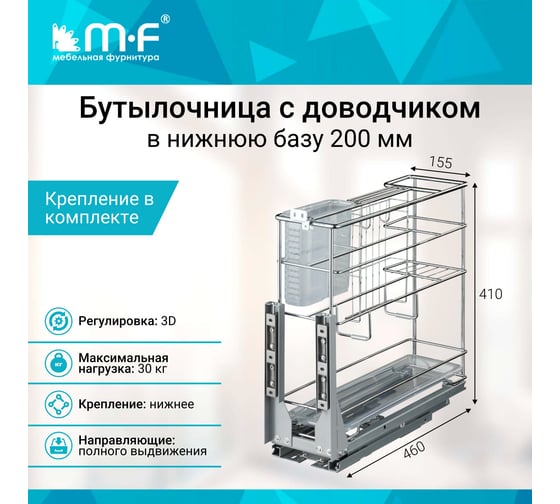 Бутылочница MF 200мм 2-уров. ALBA K6PTJ025B-2, 155х452х400мм, с доводчиком 5888v