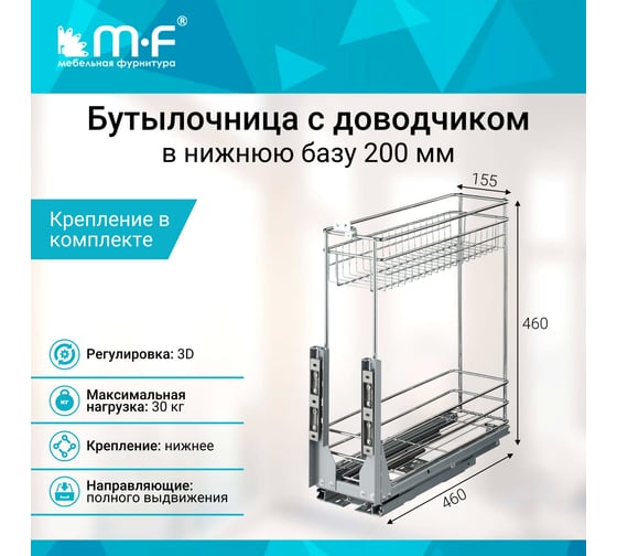 Бутылочница MF 200мм 2-уров. K4PTJ023C ALBA, 160х455х450мм, с доводчиком 5883v