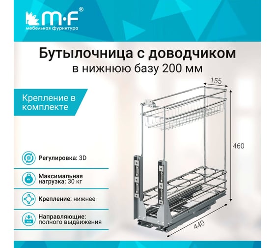 Бутылочница MF 200мм 2-уров.K4PTJ023B ALBA, 160х445х385мм, с доводчиком 5882v