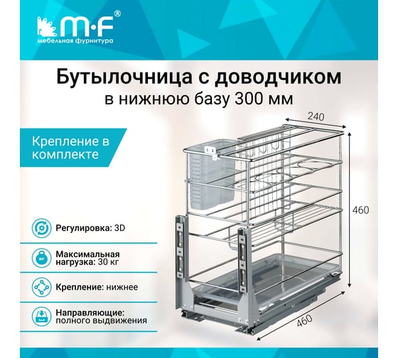 Корзина MF 300мм 2-уров. K6PTJ025P ALBA, 240х452х422мм, с доводчиком 5889v