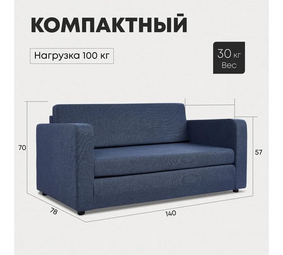 Диван-кровать Divan24 Сольста синий, рогожка, раскладка на пол 77000107