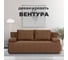Диван-кровать Divan24 Вентура шоколадного цвета, велюр, механизм Еврокнижка 77400066 13