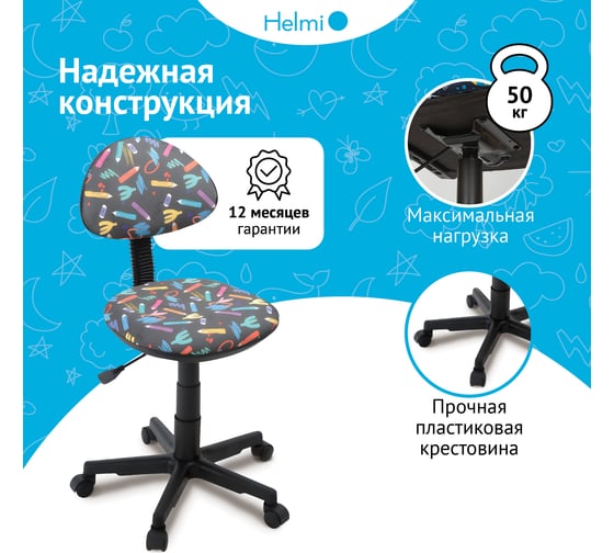 Кресло детское Helmi HL-K20 Logika, PL, ткань KIDS 28, графика, пиастра 359865