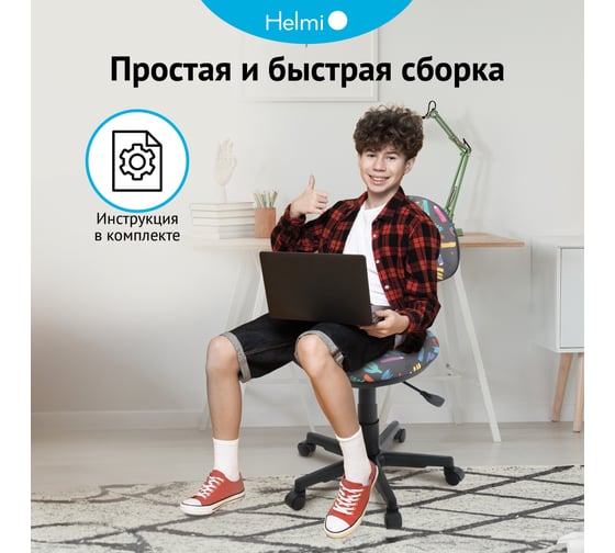 Кресло детское Helmi HL-K20 Logika, PL, ткань KIDS 28, графика, пиастра 359865
