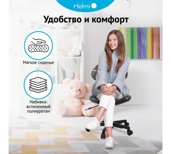 Кресло детское Helmi HL-K20 Logika, PL, ткань KIDS 28, графика, пиастра 359865