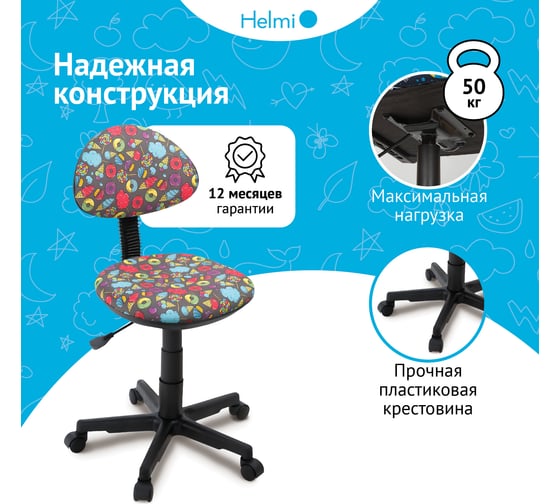 Кресло детское Helmi HL-K20 Logika, PL, ткань KIDS 25, сладости, пиастра 359864