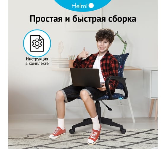 Кресло детское Helmi HL-K95 R (695) Airy, спинка сетка /сиденье ткань с рисунком зодиак т.синий, пиастра 361369