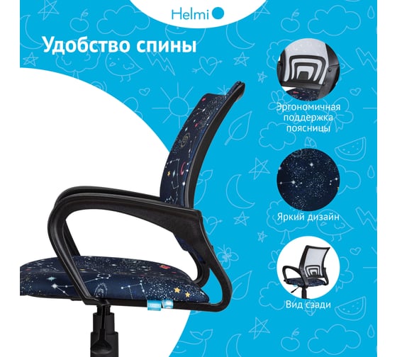 Кресло детское Helmi HL-K95 R (695) Airy, спинка сетка /сиденье ткань с рисунком зодиак т.синий, пиастра 361369
