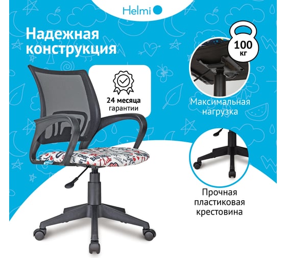Кресло детское Helmi HL-K95 R (695) Airy, спинка сетка черная/сиденье ткань с рисунком red lips, пиастра 361365