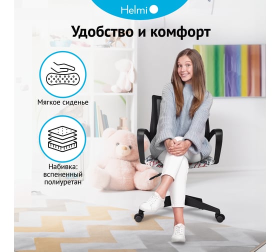 Кресло детское Helmi HL-K95 R (695) Airy, спинка сетка черная/сиденье ткань с рисунком red lips, пиастра 361365