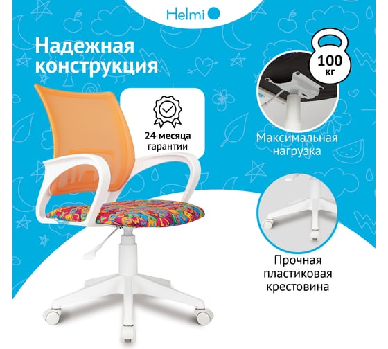 Кресло детское Helmi HL-K95 R (W695) Airy, спинка сетка оранжевая/сиденье ткань с рисунком алфавит, пиастра, пластик белый 361368