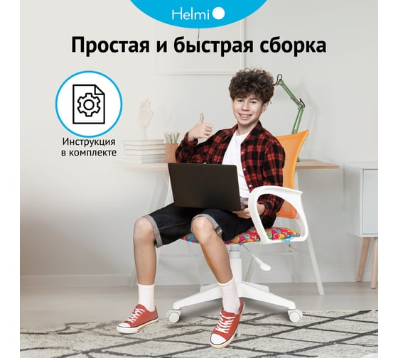 Кресло детское Helmi HL-K95 R (W695) Airy, спинка сетка оранжевая/сиденье ткань с рисунком алфавит, пиастра, пластик белый 361368