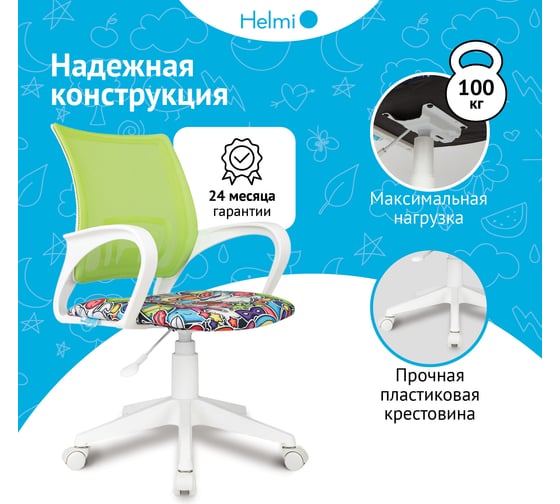 Кресло детское Helmi HL-K95 R (W695) Airy, спинка сетка салатовая/сиденье ткань с рисунком маскарад, пиастра, пластик белый 361367