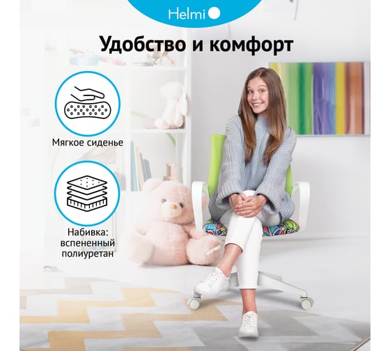 Кресло детское Helmi HL-K95 R (W695) Airy, спинка сетка салатовая/сиденье ткань с рисунком маскарад, пиастра, пластик белый 361367