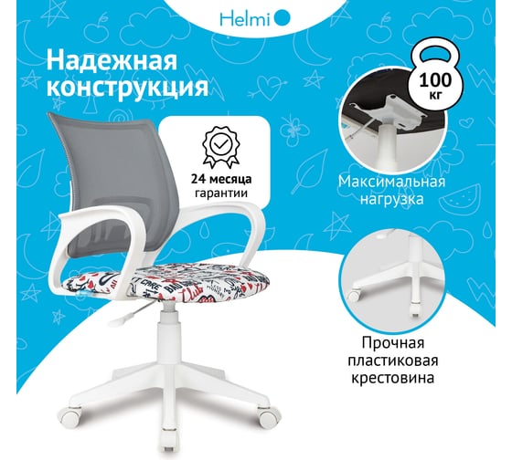 Кресло детское Helmi HL-K95 R (W695) Airy, спинка сетка серая/сиденье ткань с рисунком red lips, пиастра, пластик белый 361366