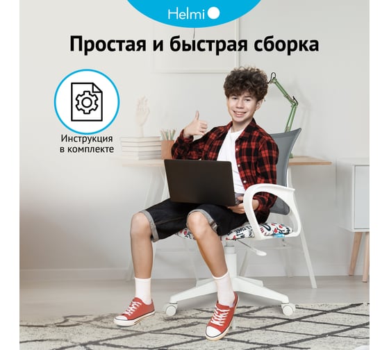 Кресло детское Helmi HL-K95 R (W695) Airy, спинка сетка серая/сиденье ткань с рисунком red lips, пиастра, пластик белый 361366