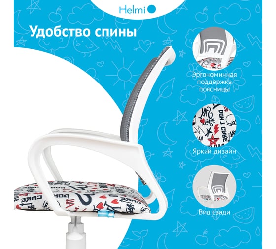 Кресло детское Helmi HL-K95 R (W695) Airy, спинка сетка серая/сиденье ткань с рисунком red lips, пиастра, пластик белый 361366