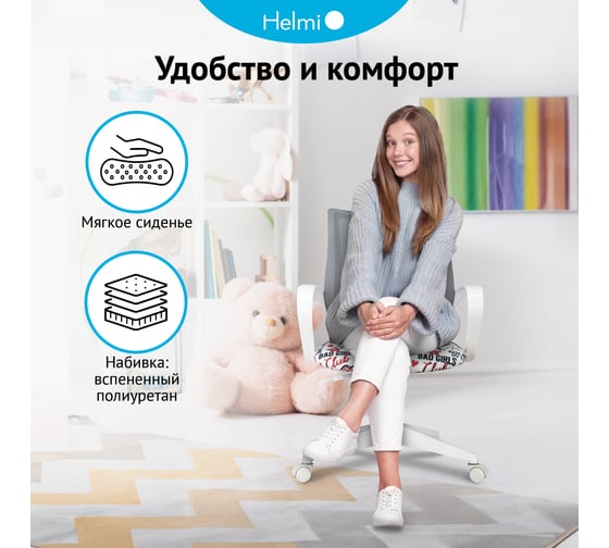 Кресло детское Helmi HL-K95 R (W695) Airy, спинка сетка серая/сиденье ткань с рисунком red lips, пиастра, пластик белый 361366
