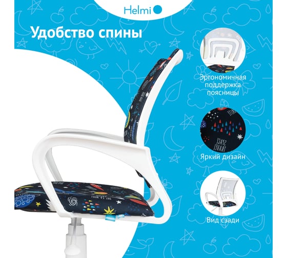 Кресло детское Helmi HL-K95 R (W695) Airy, спинка сетка/сиденье ткань с рисунком шаттл мультиколор, пиастра, пластик белый 361372