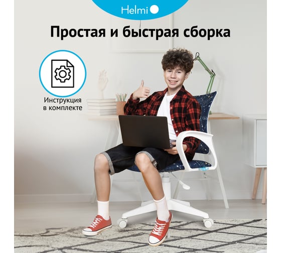 Кресло детское Helmi HL-K95 R (W695) Airy, спинка сетка/сиденье ткань с рисунком зодиак т.синий, пиастра, пластик белый 361370