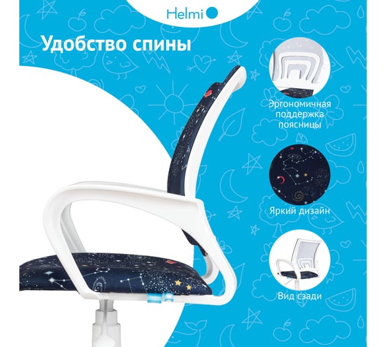 Кресло детское Helmi HL-K95 R (W695) Airy, спинка сетка/сиденье ткань с рисунком зодиак т.синий, пиастра, пластик белый 361370