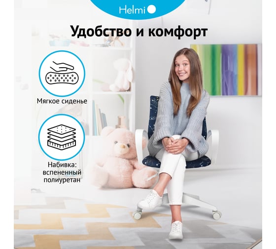 Кресло детское Helmi HL-K95 R (W695) Airy, спинка сетка/сиденье ткань с рисунком зодиак т.синий, пиастра, пластик белый 361370