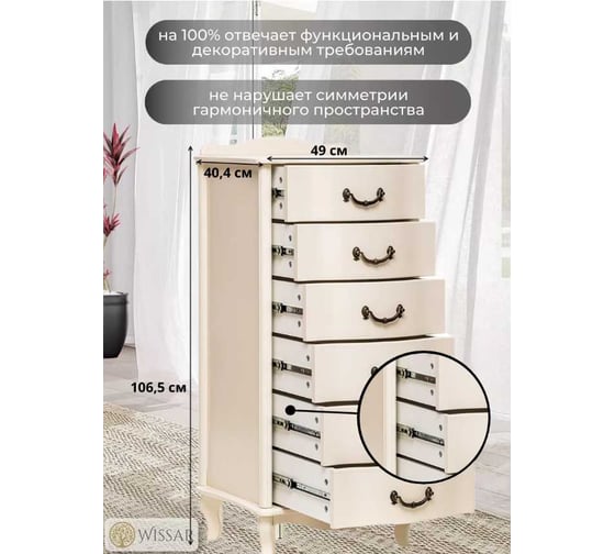 Комод WISSAR Джульетта узкий, 6 ящиков, дуб шампань 1621