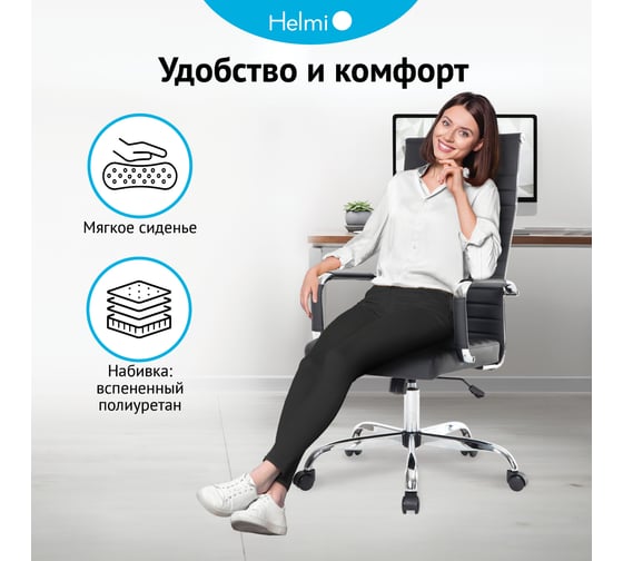 Кресло руководителя Helmi HL-E17 Slim Extra, экокожа черная, хром, механизм качания 306216
