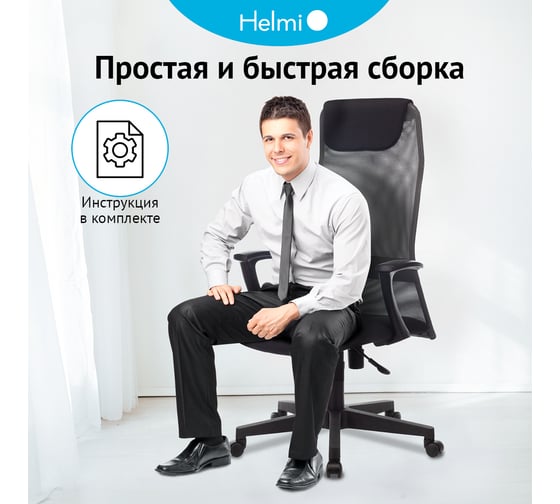 Кресло руководителя Helmi HL-E81, ткань TW/сетка серая, PL, механизм качания ПВМ 368521