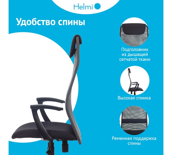 Кресло руководителя Helmi HL-E81, ткань TW/сетка серая, PL, механизм качания ПВМ 368521