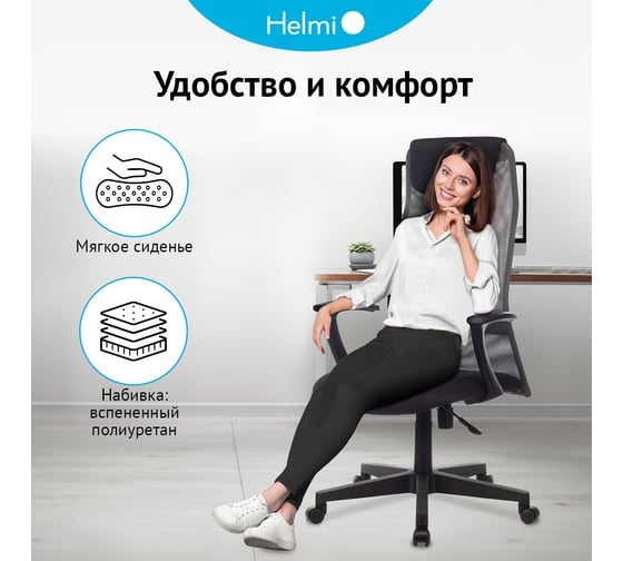 Кресло руководителя Helmi HL-E81, ткань TW/сетка серая, PL, механизм качания ПВМ 368521